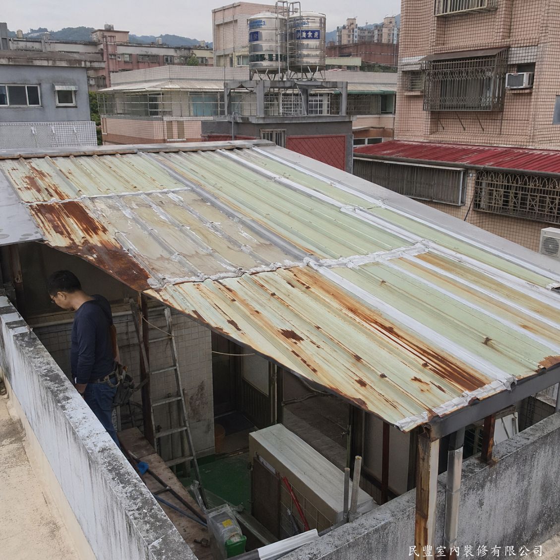 民豐室內裝修-屋頂鐵板更換-施工前老舊鏽蝕鐵板現況