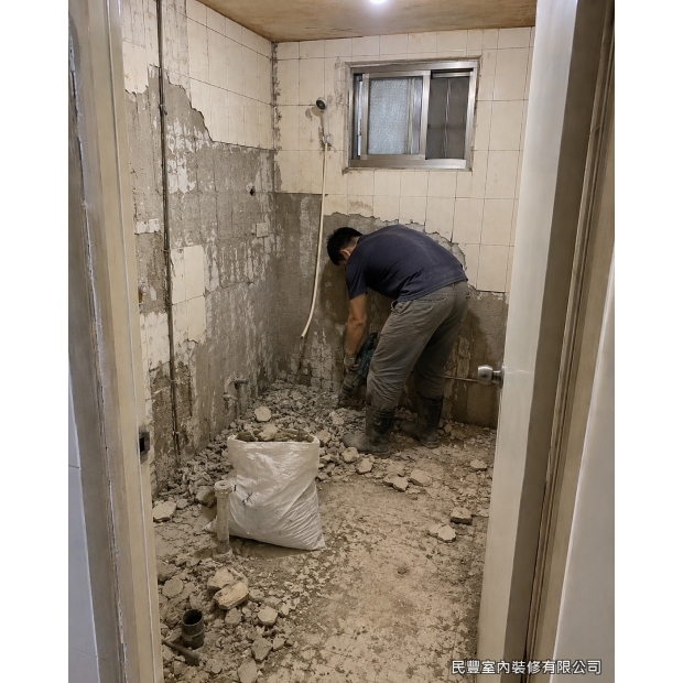 民豐室內裝修-衛浴廚房雙翻新-師傅將舊磁磚、面盆與馬桶全面拆除，磚渣即時清運，拆至結構面以利後續防水與配管重做
