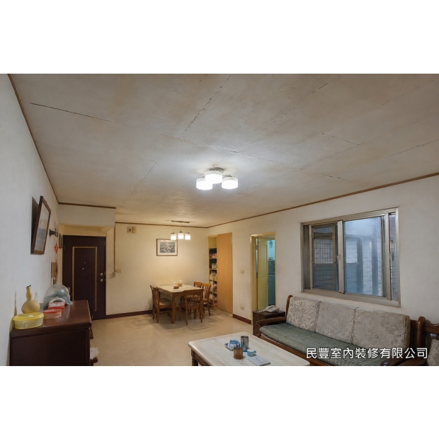 民豐室內裝修-天花板-客餐廳既有平頂天花板已顯老舊，板面變色、板縫與局部裂痕明顯，照明昏黃，屋主希望重新施作平整明亮的天花板